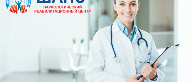 Качественная наркологическая помощь в Одессе